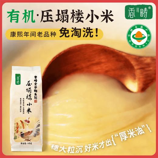 【2斤*2袋特惠】【2025年秋收】谦益香畴压塌楼小米2斤 山西太行山区 百年稀有老品种 自然农耕  色泽自然  米油浓厚 商品图0