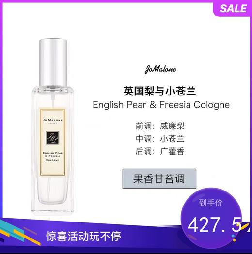 祖·玛珑 英国梨与小苍兰清新果香  30ml 商品图0