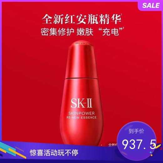 SK-II 全新红安瓶面部精华液 50ml 商品图0