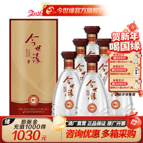【酒厂直营】今世缘  典藏5 42度 500ml*6瓶 整箱装