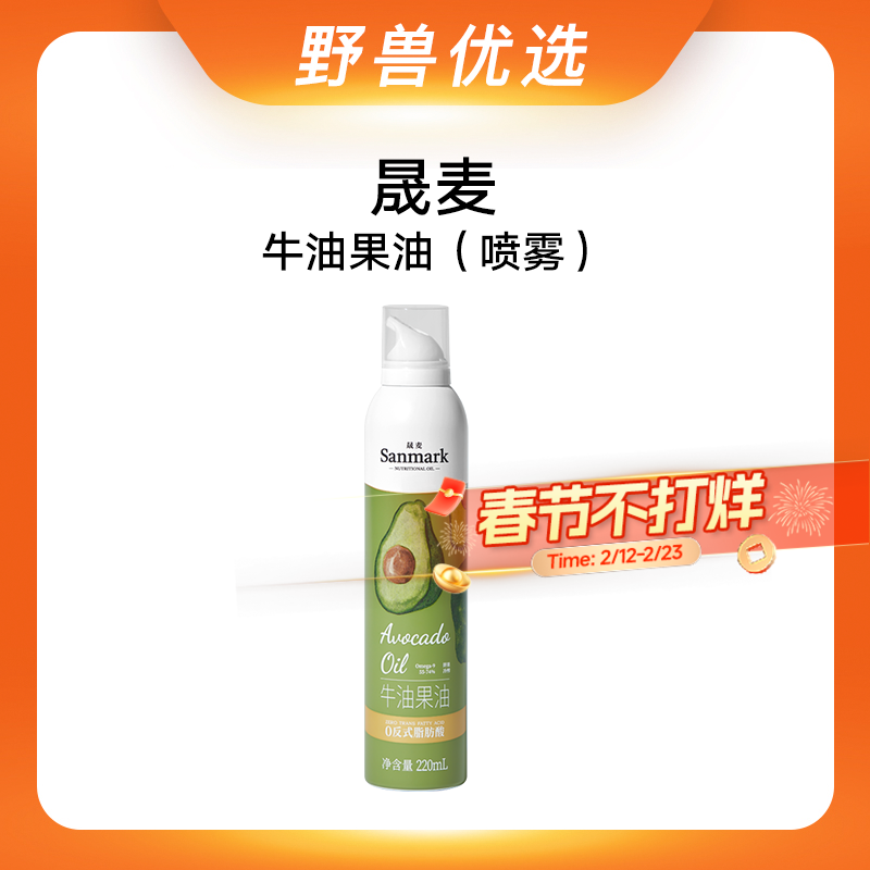 野兽优选 | 晟麦牛油果油喷雾220ml/瓶