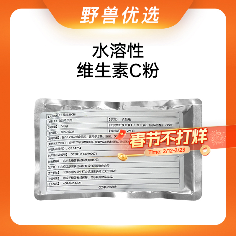 【专属团购】野兽优选 | 水溶性维生素C粉500g/袋
