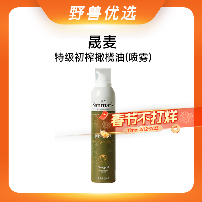 野兽优选｜晟麦喷雾特级初榨橄榄油220ml/瓶