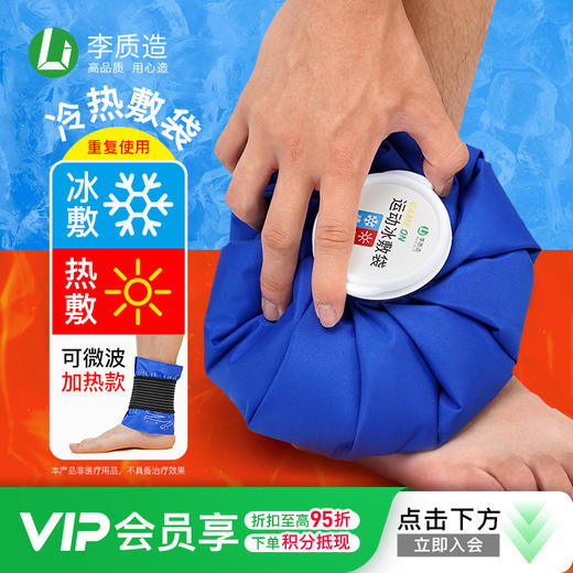 李质造 多用途冷热敷袋运动冰敷袋 商品图0