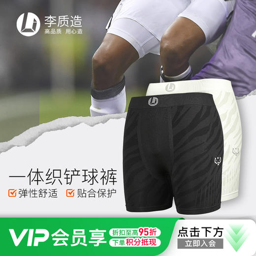 李质造足球运动训练比赛高弹舒适透气一体织铲球裤成人男LZZ23CQK001 商品图0