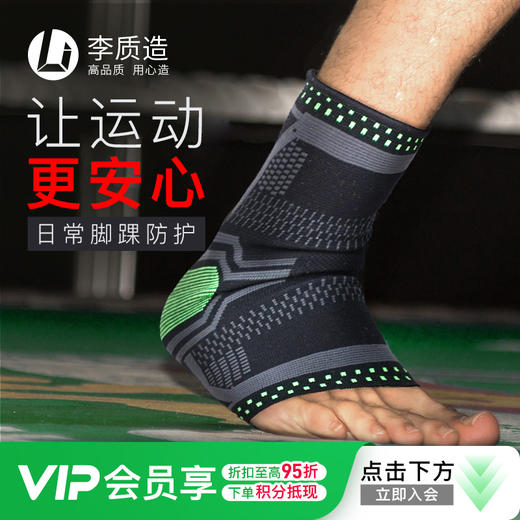 【专业防护】李质造 护踝防崴脚护具足球运动训练跑步男青少年成人 商品图0