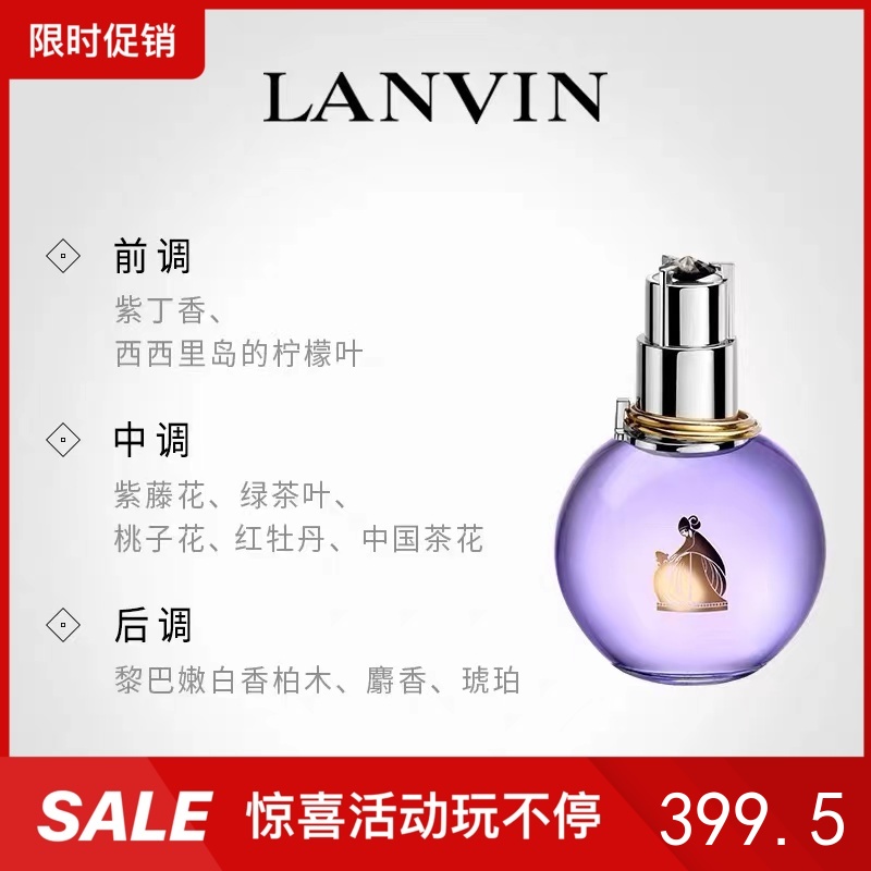 LANVIN浪凡 光韵女士浓香水50ml