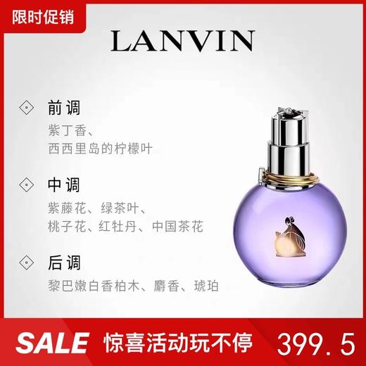 LANVIN浪凡 光韵女士浓香水50ml 商品图0