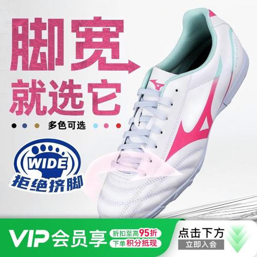 小李子美津浓TF碎钉AG短钉训练儿童青少年宽脚新锐足球鞋成人男款 商品图0