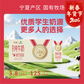 春节不打烊！宁优・3.8高蛋白纯牛奶【99元到手4箱】纯牛奶/牛奶/饮品/奶