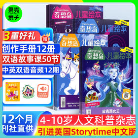 【4-10岁】奇想岛 风靡世界的少儿文学杂志