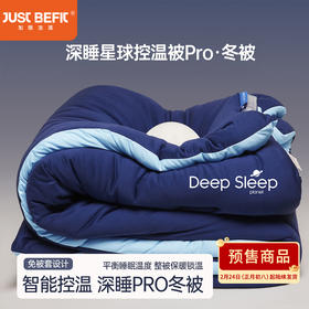 【品牌直发】加倍生活 深睡针织棉控温被pro 3色可选 春秋被/冬被/加厚冬被 1.5m被子2.0m被芯 2.2m保暖被