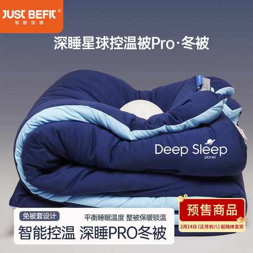 【品牌直发】加倍生活 深睡针织棉控温被pro 3色可选 春秋被/冬被/加厚冬被 1.5m被子2.0m被芯 2.2m保暖被 商品图0