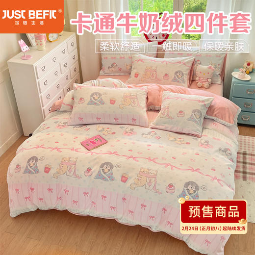 【品牌直发】加倍生活 高克重卡通牛奶绒四件套-印花系列 双面暖绒密绒毛数码印花被套 商品图0
