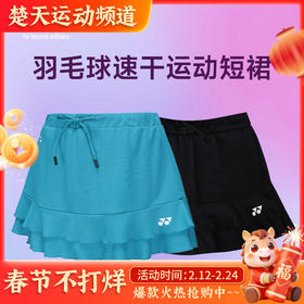 YONEX尤尼克斯羽毛球服短裙220074BCR  220154TCR女款羽毛球服短裙 裙子