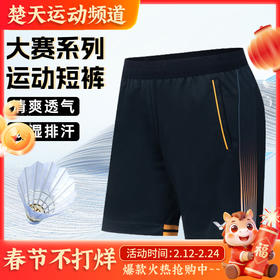 VICTOR威克多新款羽毛球服 男款女款签约球员大赛系列针织短裤短裙 R-45200