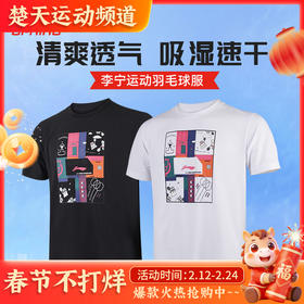 李宁羽毛球服男女款短袖T恤24年新款吸湿排汗运动服城势 AHSU949男女同款文化衫[特惠清仓]