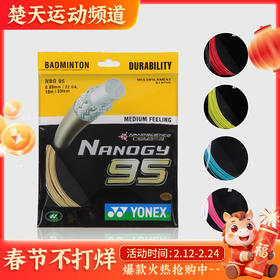 尤尼克斯 YONEX NBG95 羽毛球线 耐久 反弹