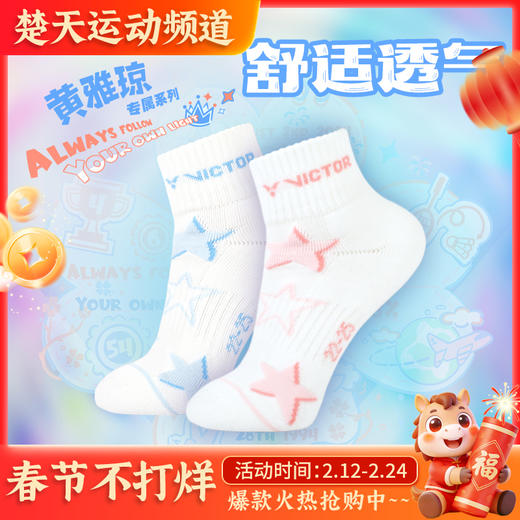 VICTOR威克多羽毛球袜黄雅琼专属系列SK507HYQ 郑思维专属系列SK508ZSW球袜SP507ZSW护腕 TW509ZSW毛巾 商品图0