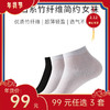 【年货节99元任选3件】黑白系简约竹纤维袜（3双） 商品缩略图0