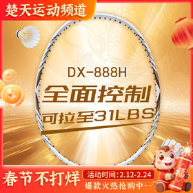 VICTOR威克多羽毛球拍DX-888H轻量高磅全碳素纤维控制型进阶球拍单拍
