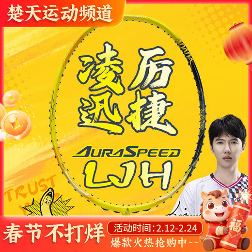 VICTOR威克多羽毛球拍单拍李俊慧同款签名拍专业级全碳素速度型球拍ARS-LJH 商品图0