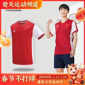 YONEX尤尼克斯短袖大赛服20709CR/10514CR/10512CR短袖 透气速干