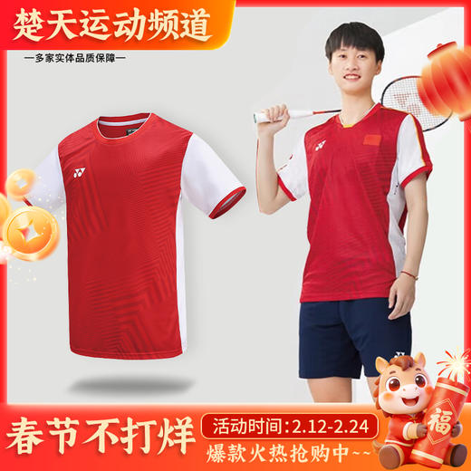 YONEX尤尼克斯短袖大赛服20709CR/10514CR/10512CR短袖 透气速干 商品图0