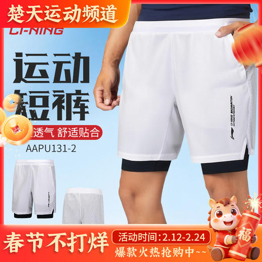 2026年新款李宁羽毛球服AAPU131吸汗速干比赛短裤运动短裤 商品图0