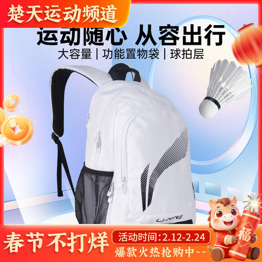 李宁（LI-NING）羽毛球包双肩球拍包新款多功能 ABSU401 独立鞋仓羽毛球背包 商品图0