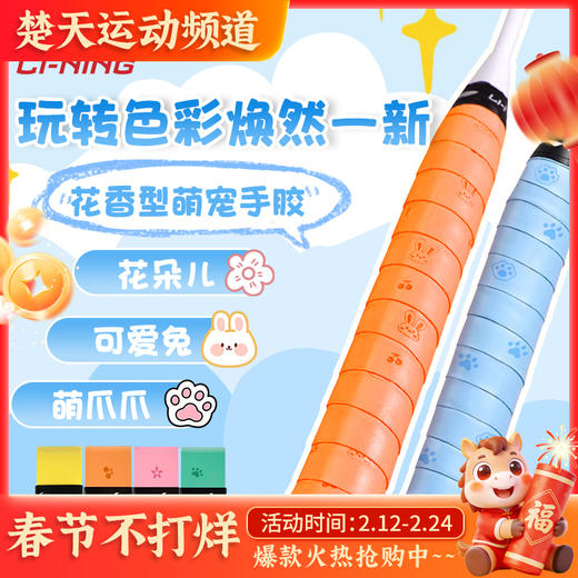 【2条装】李宁羽毛球拍手胶吸汗带GP2000 BASIC耐久防滑透气手柄缠带2条装 商品图0