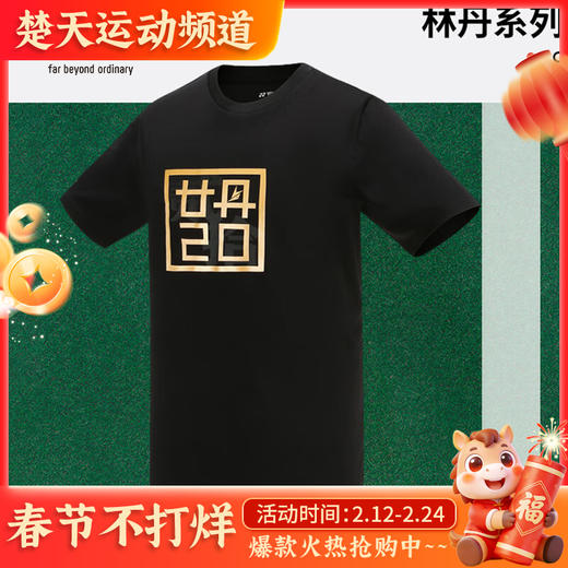 YONEX尤尼克斯羽毛球服短袖 10068LDCR 林丹同款短袖舒适透气 商品图0