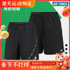 YONEX尤尼克斯羽毛球服120042/15015LDCR/120072/120097/120112/15048男款短裤 商品缩略图0
