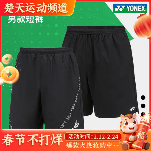 YONEX尤尼克斯羽毛球服120042/15015LDCR/120072/120097/120112/15048男款短裤 商品图0
