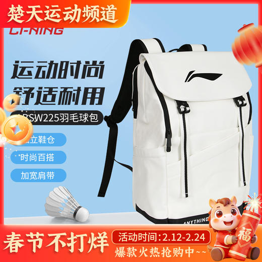 李宁羽毛球包ABSW225双肩背包多功能运动时尚独立鞋仓球包 商品图0