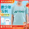 YONEX 2025新款尤尼克斯羽毛球服儿童青少年透气短袖T恤运动315045BCR 商品缩略图0