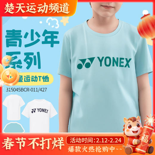 YONEX 2025新款尤尼克斯羽毛球服儿童青少年透气短袖T恤运动315045BCR 商品图0