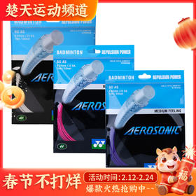 YONEX羽毛球线 BG AS 锋利的挥杆感觉与爽快的打音 高弹单根0.61mm
