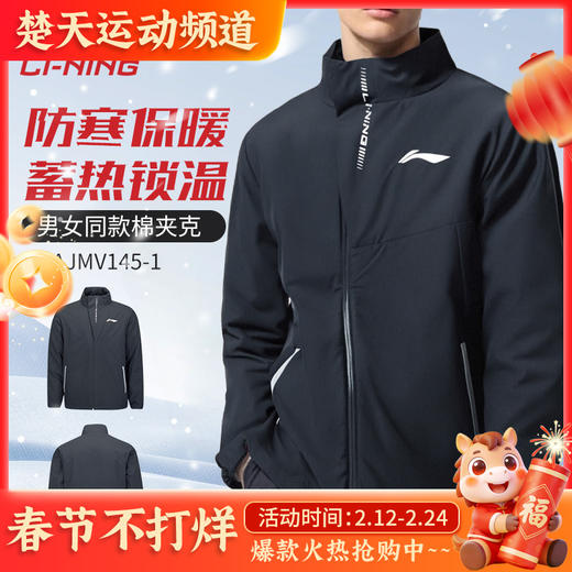 李宁羽毛球服棉夹克外套男女同款运动外套防寒保暖AJMV145 商品图0