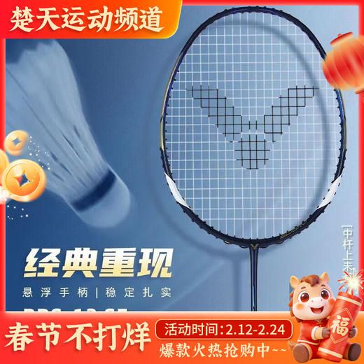 VICTOR威克多羽毛球拍BRS-12 SE 亮剑12SE全碳素速度进攻型拍 商品图0