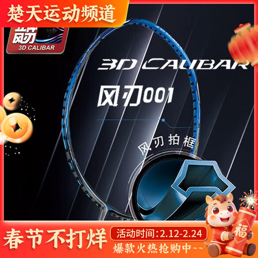 李宁羽毛球拍风刃001全碳素单拍强力进攻【特卖】 商品图0