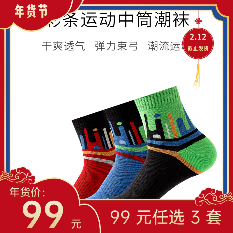 【年货节99元任选3件】竹纤维炫彩运动袜（3双）