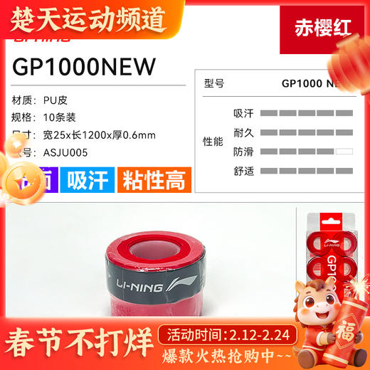李宁羽毛球配件GP1000NEW GP3000NEW手胶10条装 商品图0