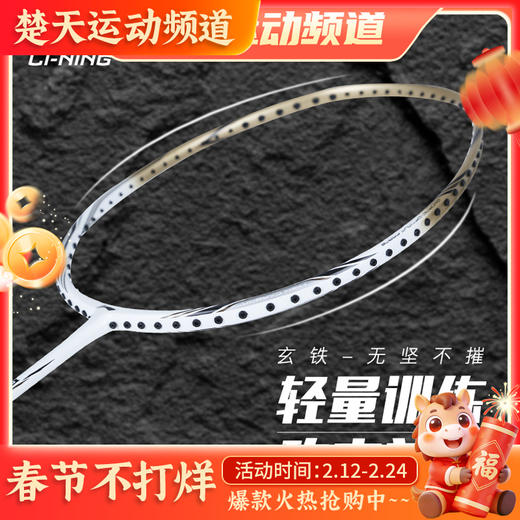 李宁羽毛球拍 玄铁男女全碳素单拍比赛训练娱乐拍操控灵活 商品图0