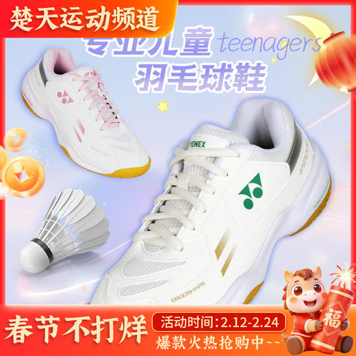 YONEX尤尼克斯yy羽毛球鞋儿童款青少年透气童鞋运动鞋SHB220JRCR 商品图0