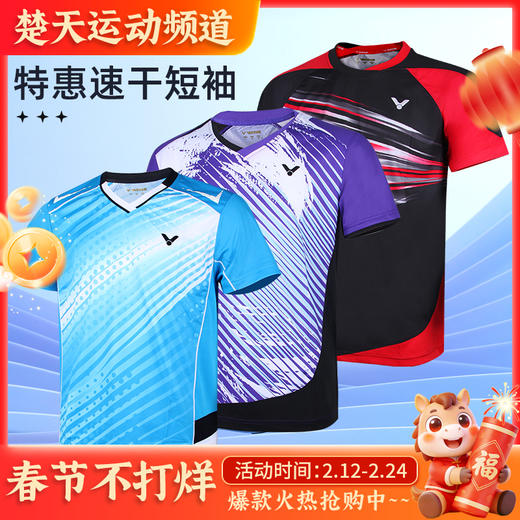 特价断码清仓victor威克多羽毛球服男款T恤跑步速干透气运动服 商品图0