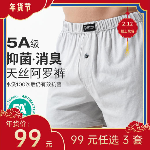 9 号停发【年货节99元任选3件】AirWave 天丝棉居家阿罗裤 商品图0