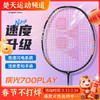 【已穿线成品拍】YONEX尤尼克斯新品羽毛球拍2NF700PLGC成品拍2NF700PLAY羽毛球拍入门拍台湾产 商品缩略图0