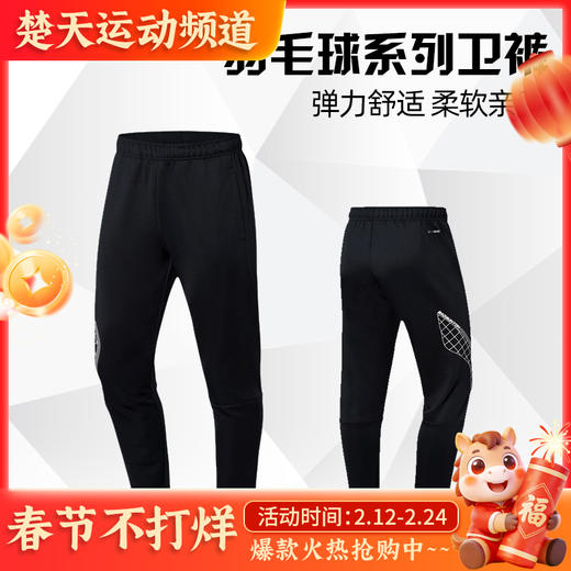 李宁羽毛球服AKLR139/AKLS985/AKLS986卫裤男男款透气吸汗舒适卫裤运动裤[特惠清仓] 商品图0