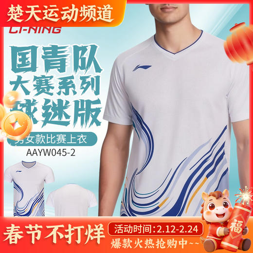 李宁羽毛球服中青队大赛系列男女同款比赛训练吸汗速干短袖AAYW045 商品图0